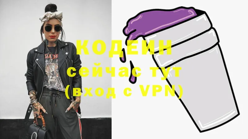 Кодеиновый сироп Lean Purple Drank  продажа наркотиков  Дятьково 